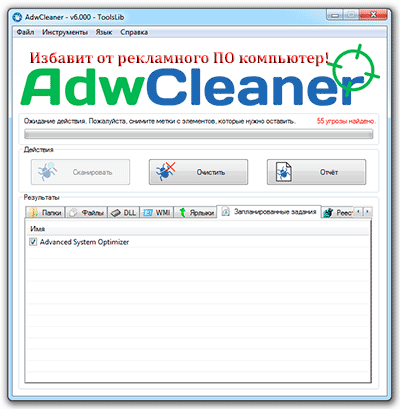 Скачать AdwCleaner Malwarebytes - Блокировка рекламы в браузере [AdwCleaner]