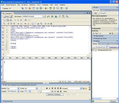 Программа для создания web сайтов Macromedia Dreamweaver v8.0
