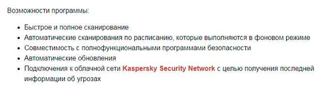 Скачать Kaspersky Security Scan