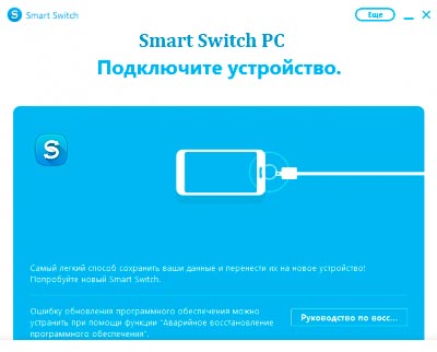 Скачать Smart Switch PC